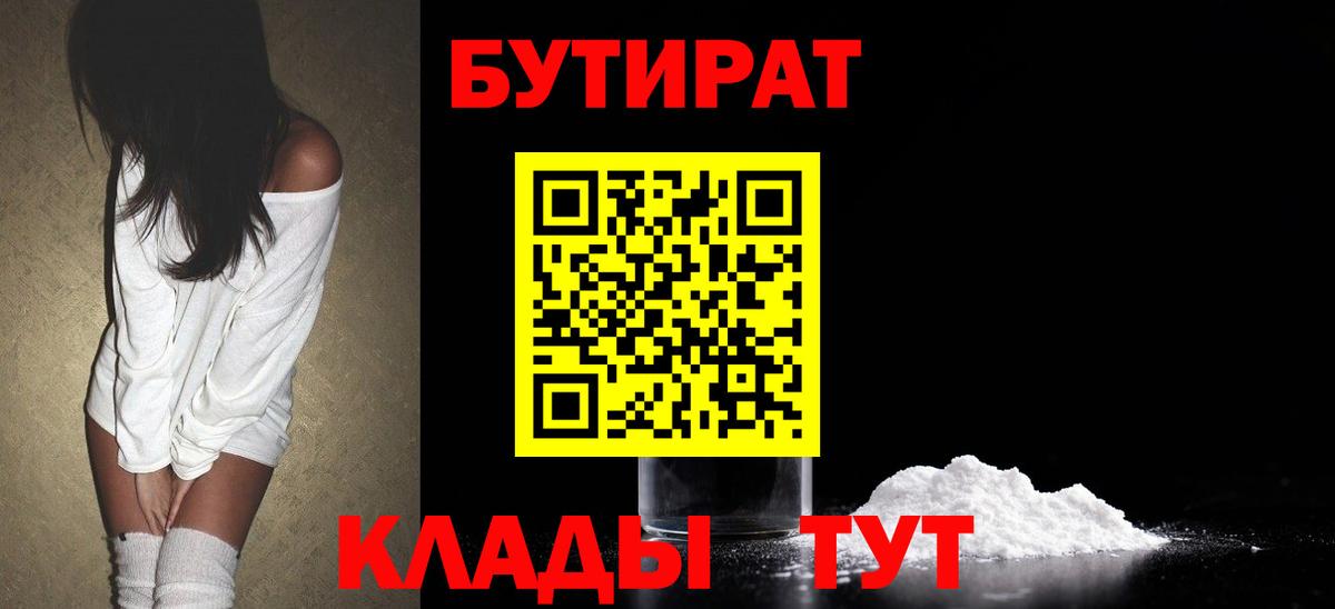 БУТИРАТ 1.4BDO Мурино
