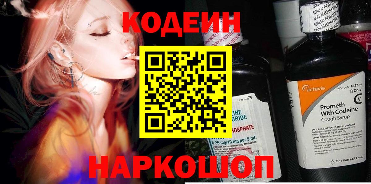 Кодеин напиток Lean (лин) Мурино
