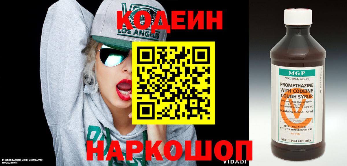 Codein напиток Lean (лин)  Вход с VPN  Кодеиновый сироп Lean напиток Lean (лин)  Мурино 